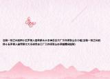 没有一技之长的四十五岁男人因年龄太大不适合去工厂工作该怎么办介绍(没有一技之长的四十五岁男人因年龄太大不适合去工厂工作该怎么办详细情况如何)