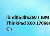 ibm笔记本x260（IBM ThinkPad X60 170686C）