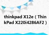 thinkpad X12e（ThinkPad X220i4286AF2）