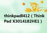 thinkpadl412（ThinkPad X3014182HE1）