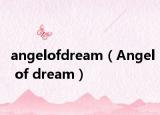 angelofdream（Angel of dream）