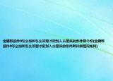 金庸群侠传3怎么加和怎么答题才能到入古墓派的条件啊介绍(金庸群侠传3怎么加和怎么答题才能到入古墓派的条件啊详细情况如何)