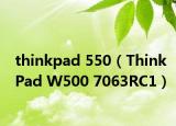 thinkpad 550（ThinkPad W500 7063RC1）