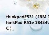 thinkpadE531（IBM ThinkPad R51e 18434UC）