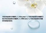 守株待兔的原文和翻译