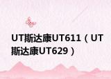 UT斯达康UT611（UT斯达康UT629）