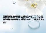 酒神姬动和陈思璇什么时候在一起\