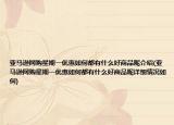 亚马逊网购星期一优惠如何都有什么好商品呢介绍(亚马逊网购星期一优惠如何都有什么好商品呢详细情况如何)