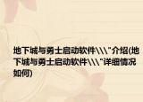 地下城与勇士启动软件\