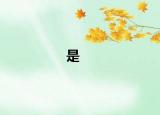 是