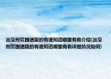富豪刑警国语版的有谁知道哪里有看介绍(富豪刑警国语版的有谁知道哪里有看详细情况如何)