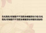 生化危机2重制版千斤顶把去哪里获得介绍(生化危机2重制版千斤顶把去哪里获得详细情况如何)