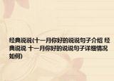 经典说说(十一月你好的说说句子介绍 经典说说 十一月你好的说说句子详细情况如何)
