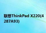 联想ThinkPad X220(4287A93)