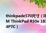 thinkpade570尺寸（IBM ThinkPad R50e 1834P7C）