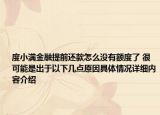 度小满金融提前还款怎么没有额度了 很可能是出于以下几点原因具体情况详细内容介绍