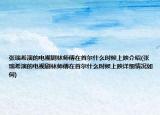 张瑞希演的电视剧林师傅在首尔什么时候上映介绍(张瑞希演的电视剧林师傅在首尔什么时候上映详细情况如何)