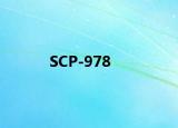 SCP-978