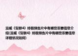 漫威《复联4》终极预告片中有哪些重要信息介绍(漫威《复联4》终极预告片中有哪些重要信息详细情况如何)
