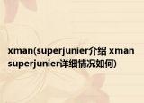 xman(superjunier介绍 xman superjunier详细情况如何)