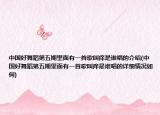 中国好舞蹈第五期里面有一首歌叫痒是谁唱的介绍(中国好舞蹈第五期里面有一首歌叫痒是谁唱的详细情况如何)