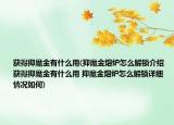 获得抑魔金有什么用(抑魔金熔炉怎么解锁介绍 获得抑魔金有什么用 抑魔金熔炉怎么解锁详细情况如何)
