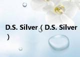 D.S. Silver（D.S. Silver）