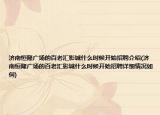 济南恒隆广场的百老汇影城什么时候开始招聘介绍(济南恒隆广场的百老汇影城什么时候开始招聘详细情况如何)