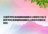 王祖贤300亿账单被曝明星都这么有钱吗介绍(王祖贤300亿账单被曝明星都这么有钱吗详细情况如何)