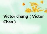 Victor chang（Victor Chan）