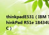 thinkpadE531（IBM ThinkPad R51e 18434UC）