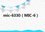 mic-6330（MIC-6）