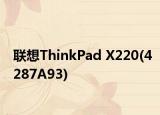 联想ThinkPad X220(4287A93)