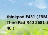 thinkpad E431（IBM ThinkPad R40 2681-J4C）