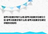 德考汉的象牙有什么用(德考汉的象牙在哪交介绍 德考汉的象牙有什么用 德考汉的象牙在哪交详细情况如何)