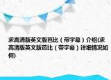 求高清版英文版芭比（带字幕）介绍(求高清版英文版芭比（带字幕）详细情况如何)