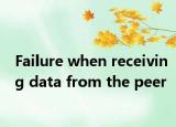 Failure when receiving data from the peer