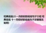 经典说说(十一月你好的说说句子介绍 经典说说 十一月你好的说说句子详细情况如何)