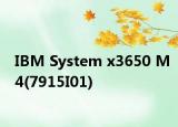 IBM System x3650 M4(7915I01)