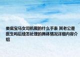 娄底宝马女司机戴的什么手表 其老公是医生吗后续怎处理的具体情况详细内容介绍