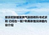 接亲时新娘发脾气新郎教科书式求和 已经在一起7年具体情况详细内容介绍