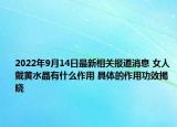2022年9月14日最新相关报道消息 女人戴黄水晶有什么作用 具体的作用功效揭晓