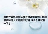 魔兽世界怀旧服法师天赋详细介绍（怀旧服法师什么天赋副本好用 这几个建议看一下）