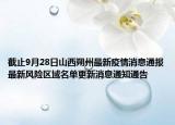 海安太原564次列车停站时刻表有哪些