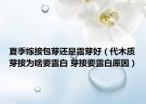 夏季嫁接包芽还是露芽好（代木质芽接为啥要露白 芽接要露白原因）