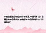 家庭自制放心油条的简单做法,味道真不错（自制放心油条做面包 自制放心油条做面包技巧详解教程）