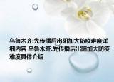 乌鲁木齐:先传播后出阳加大防疫难度详细内容 乌鲁木齐:先传播后出阳加大防疫难度具体介绍