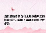 当日最新消息 为什么蚂蚁借呗之前能用现在不能用了 具体影响是比较多的