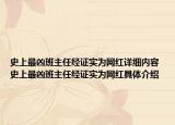 史上最凶班主任经证实为网红详细内容 史上最凶班主任经证实为网红具体介绍