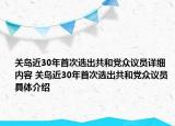 关岛近30年首次选出共和党众议员详细内容 关岛近30年首次选出共和党众议员具体介绍